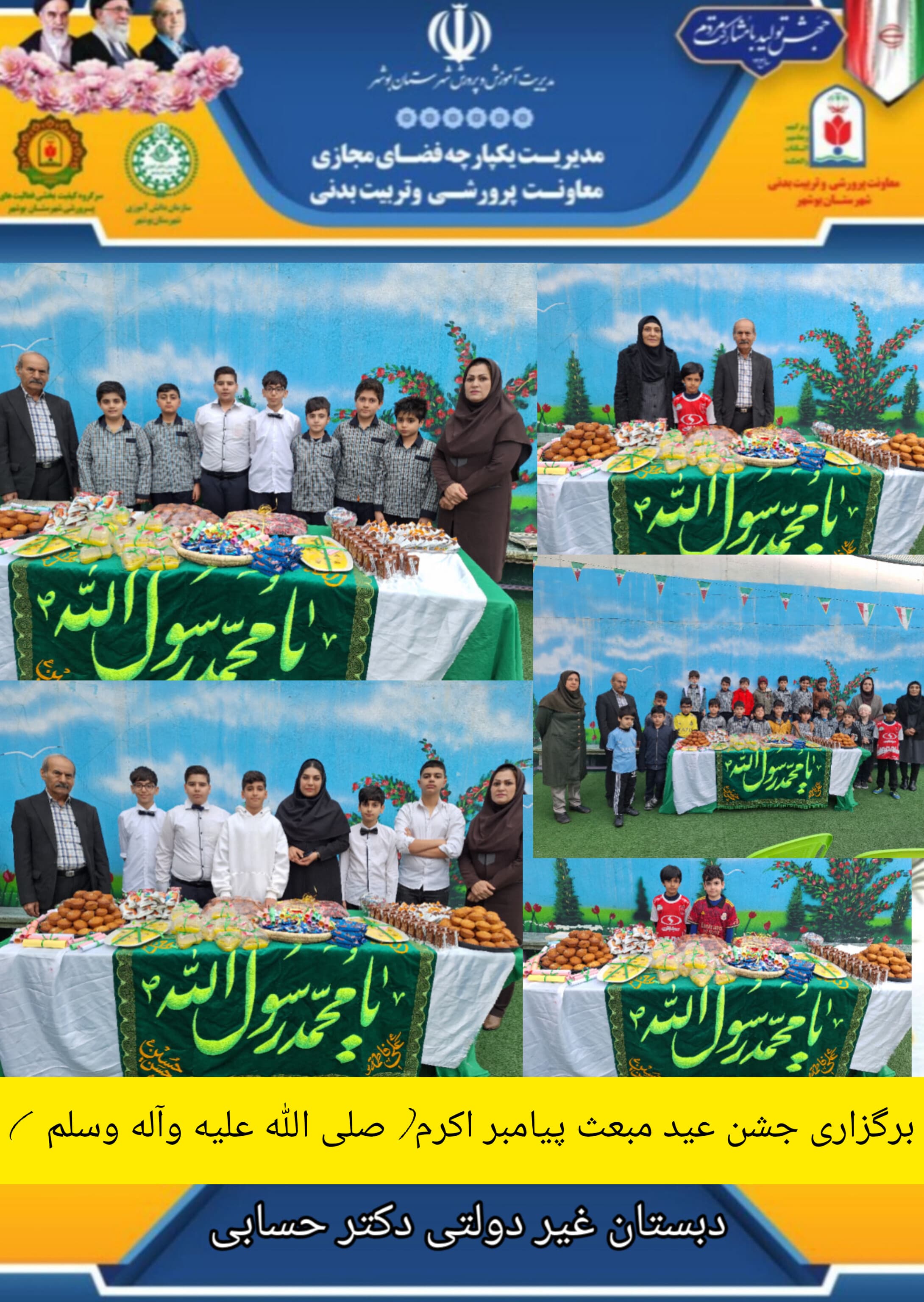 دبستان‌ و پیش‌دبستانی غیردولتی دکتر حسابی