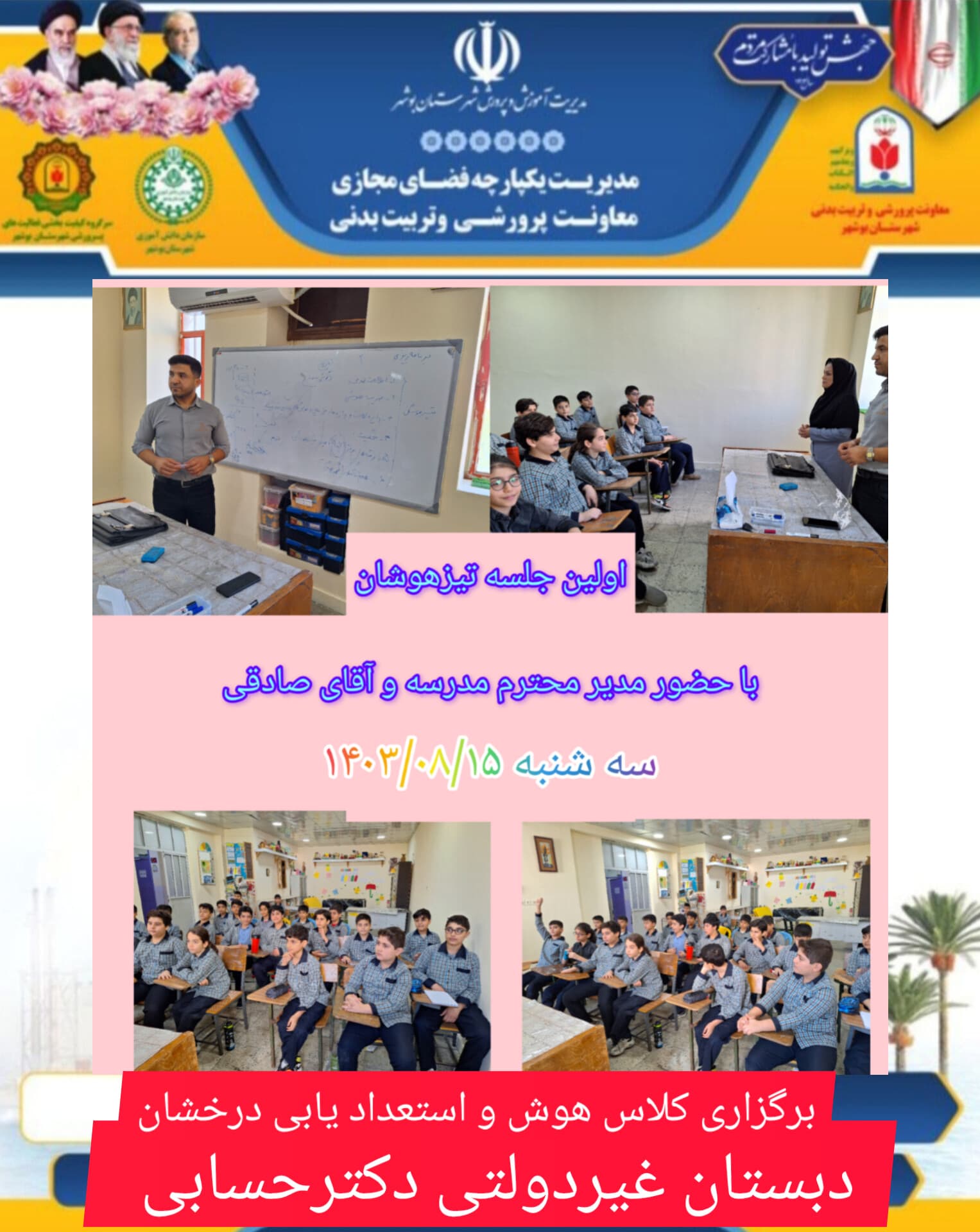 دبستان‌ و پیش‌دبستانی غیردولتی دکتر حسابی