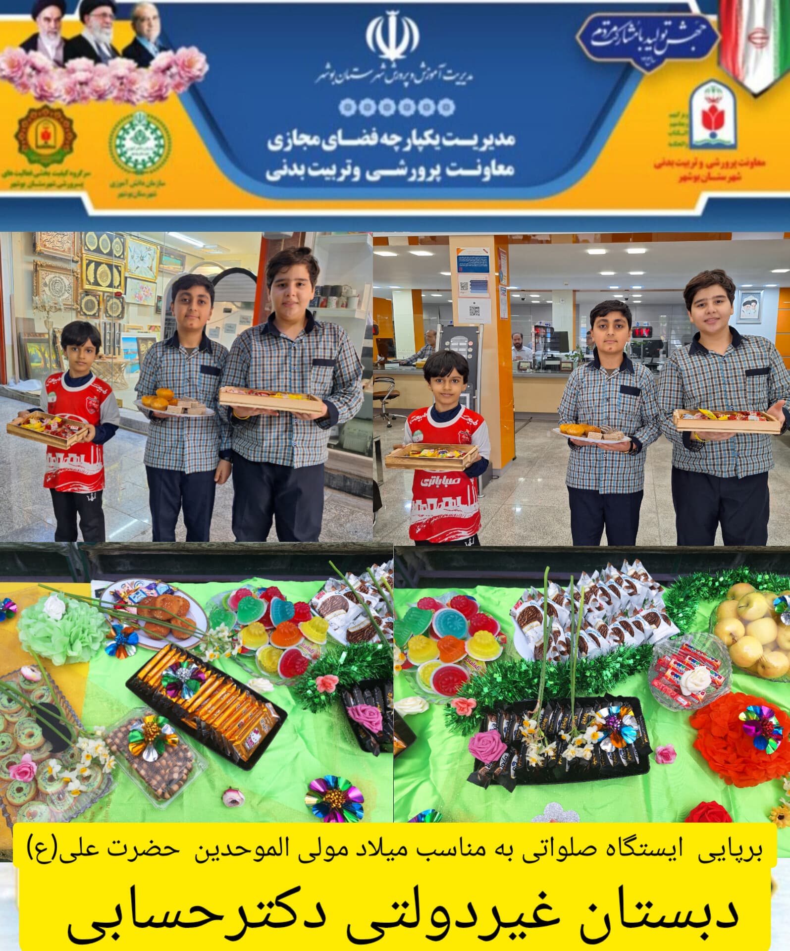 دبستان‌ و پیش‌دبستانی غیردولتی دکتر حسابی