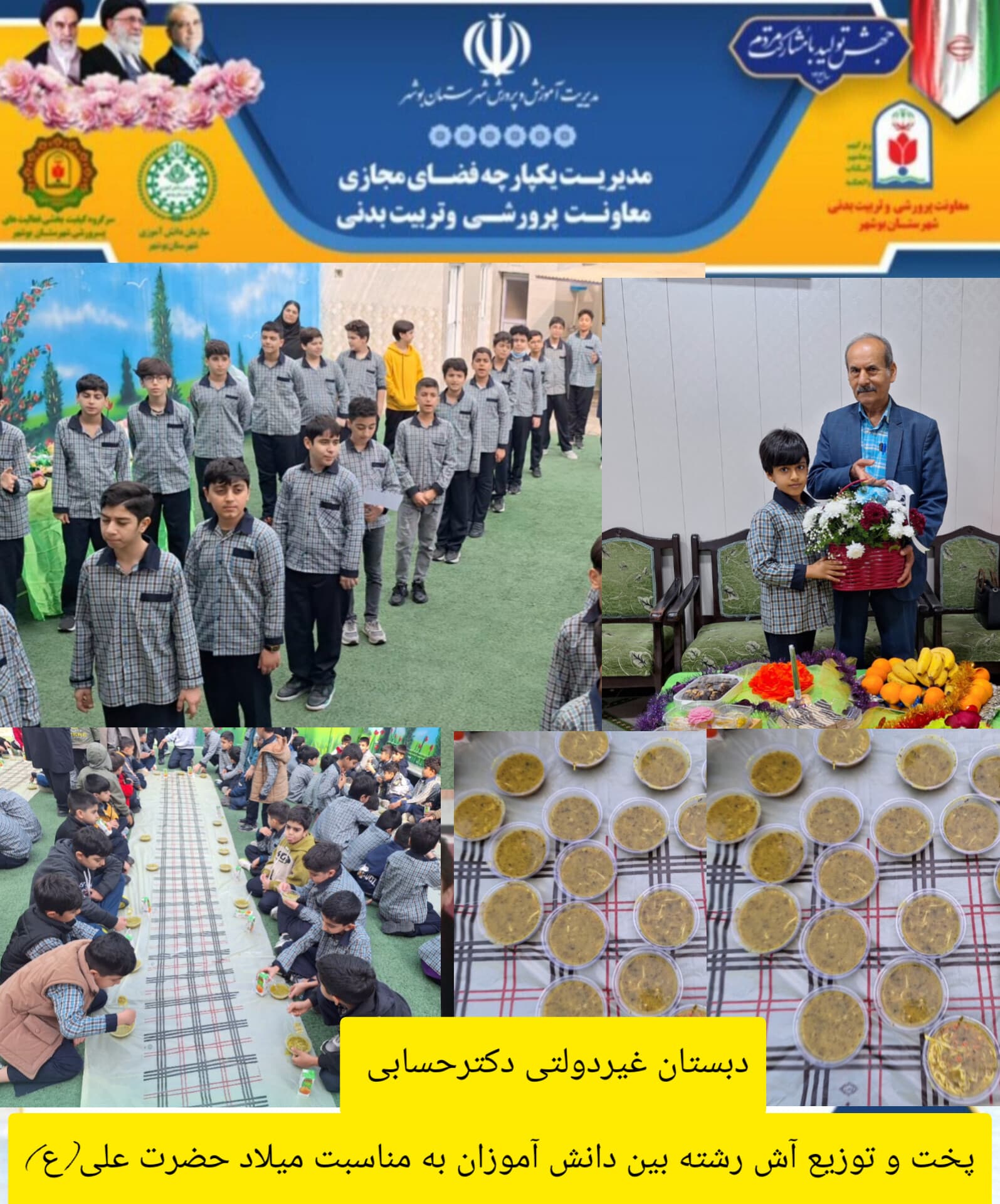 دبستان‌ و پیش‌دبستانی غیردولتی دکتر حسابی