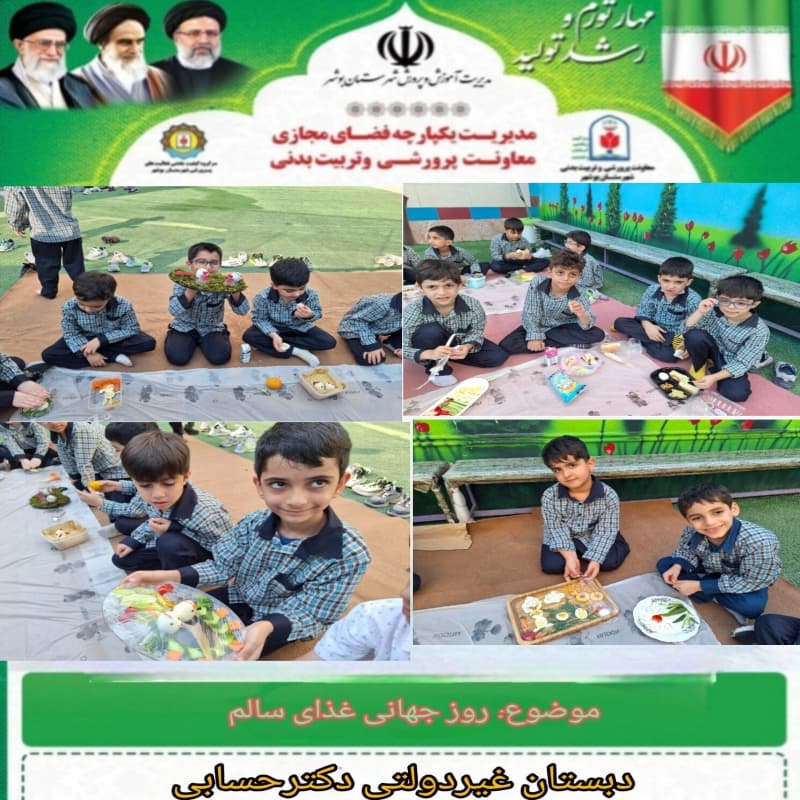 دبستان‌وپیش‌دبستانی غیردولتی دکتر حسابی