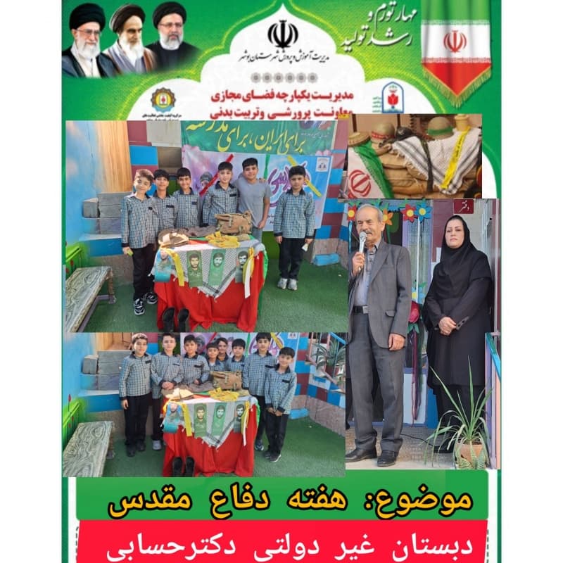 دبستان‌وپیش‌دبستانی غیردولتی دکتر حسابی