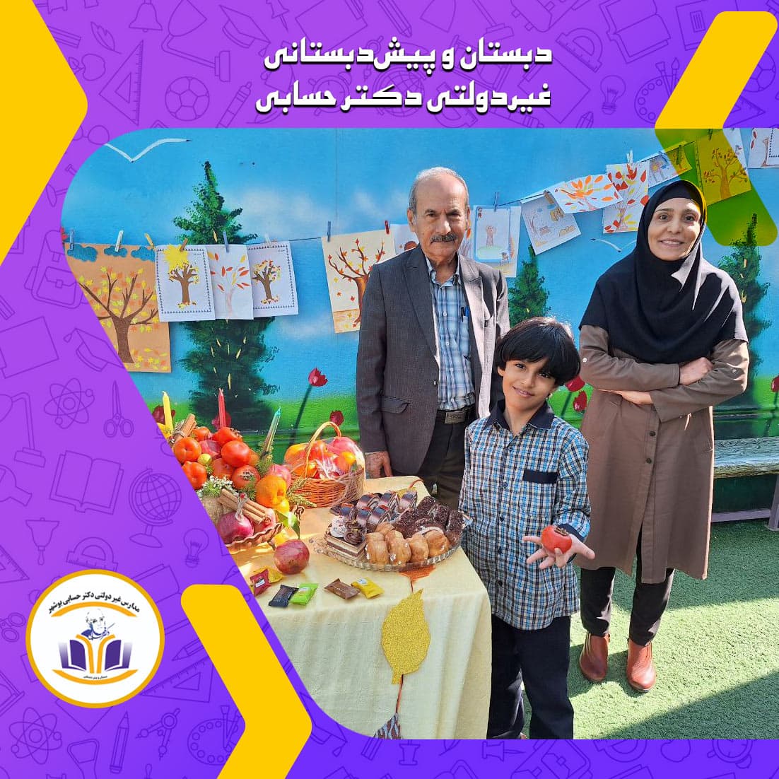 دبستان‌وپیش‌دبستانی غیردولتی دکتر حسابی