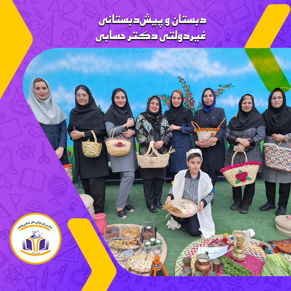 دبستان‌وپیش‌دبستانی غیردولتی دکتر حسابی