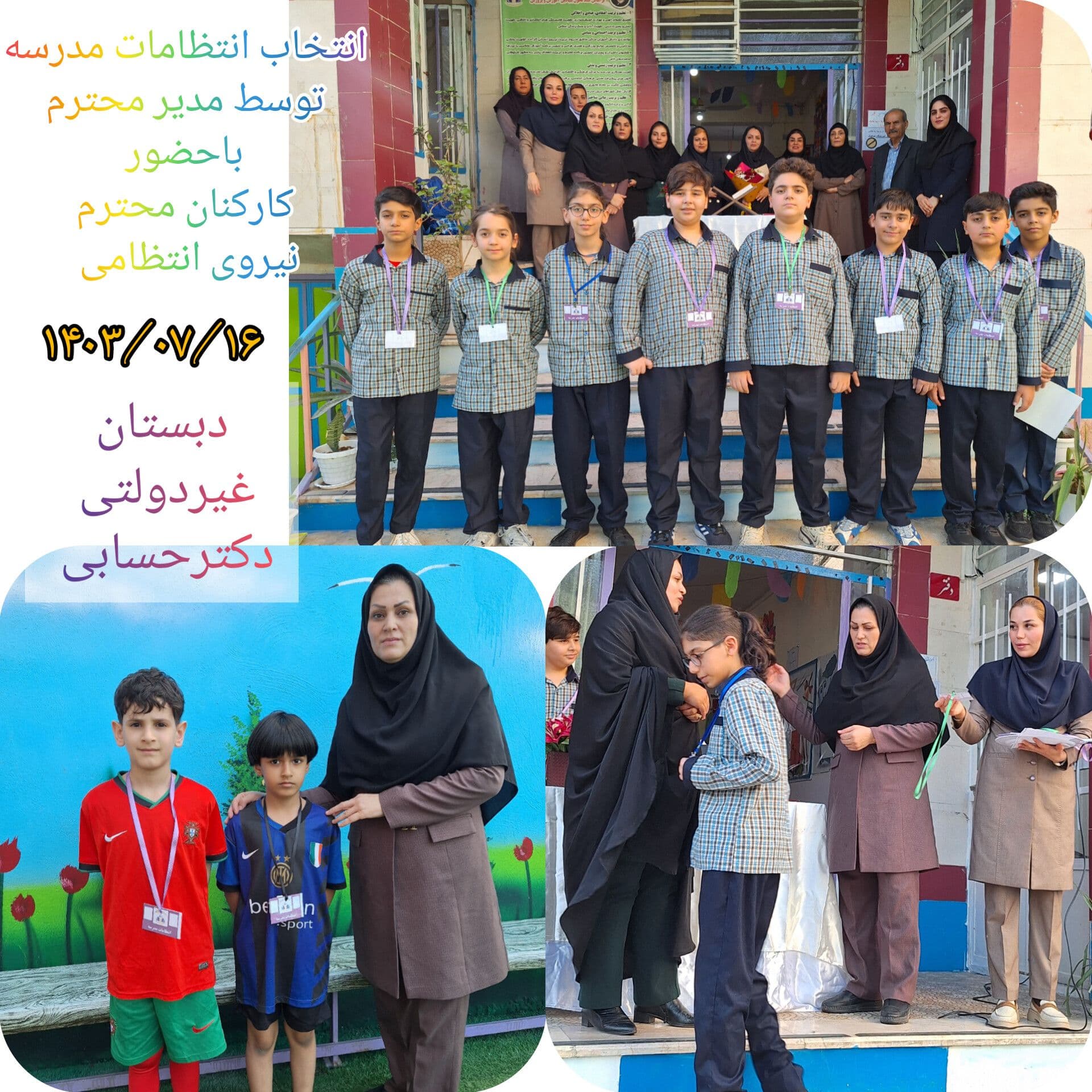 دبستان‌ و پیش‌دبستانی غیردولتی دکتر حسابی