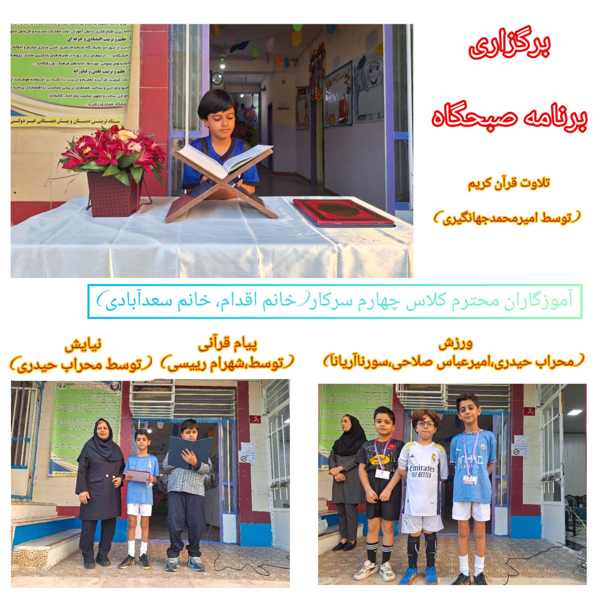 دبستان‌ و پیش‌دبستانی غیردولتی دکتر حسابی