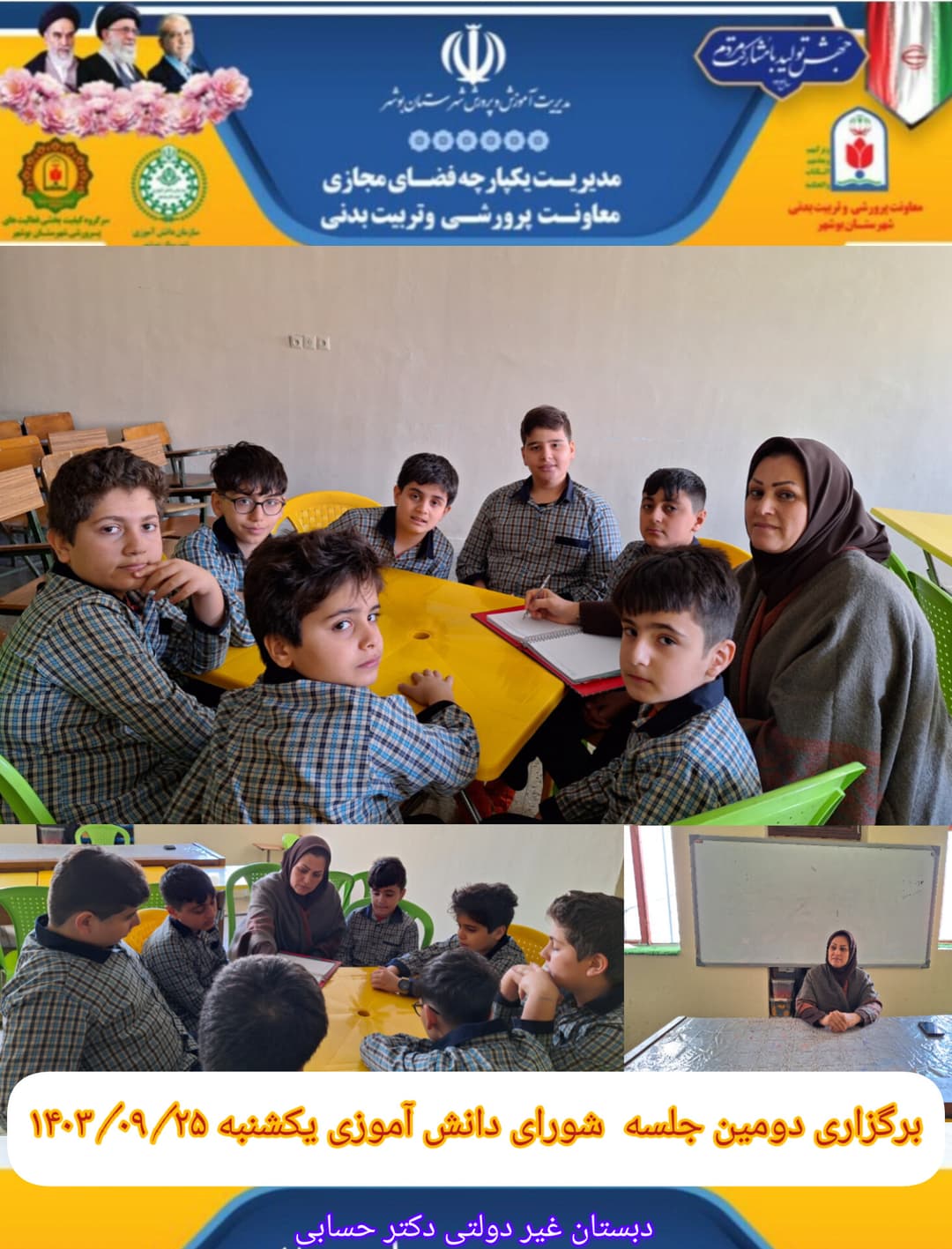 دبستان‌ و پیش‌دبستانی غیردولتی دکتر حسابی