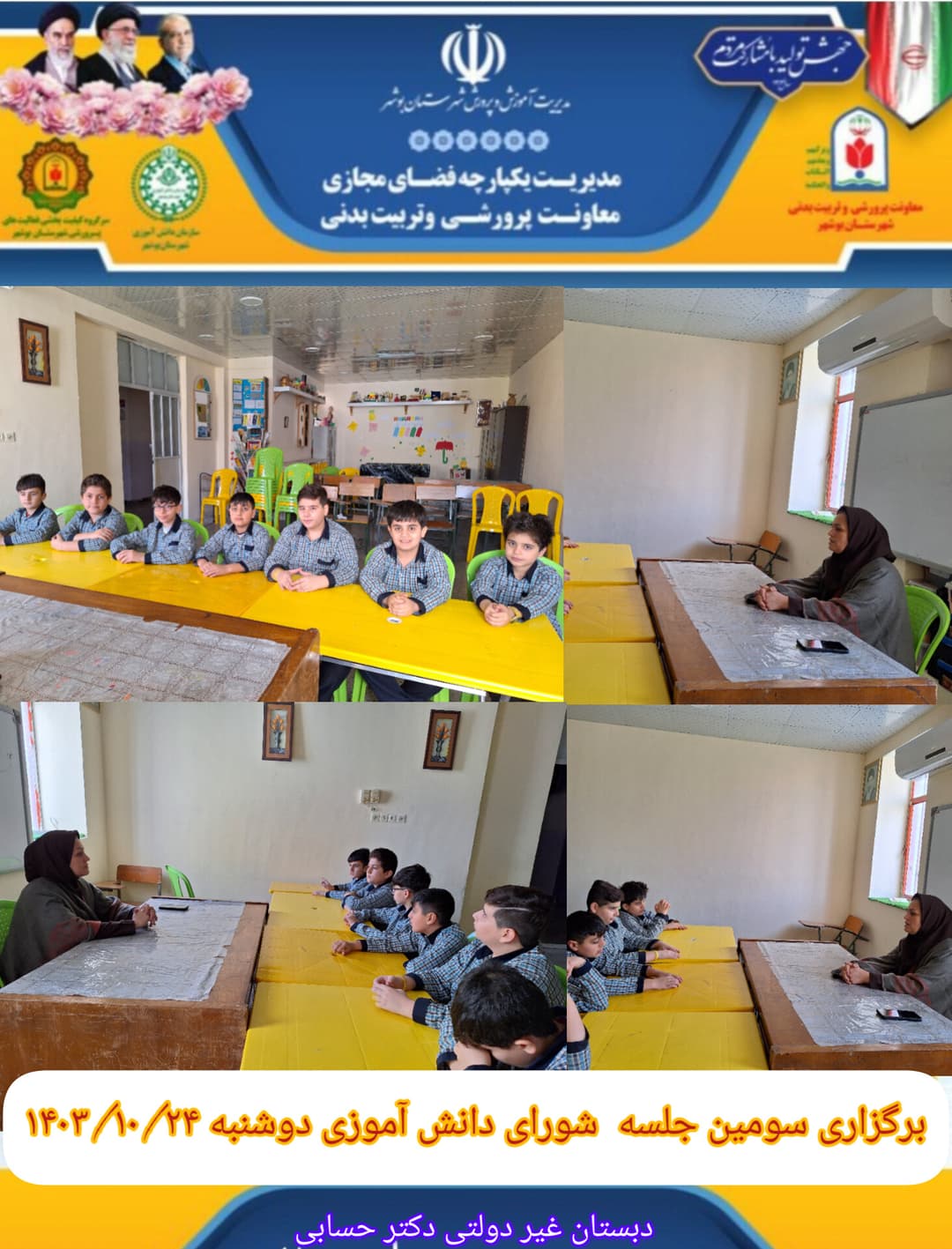 دبستان‌ و پیش‌دبستانی غیردولتی دکتر حسابی