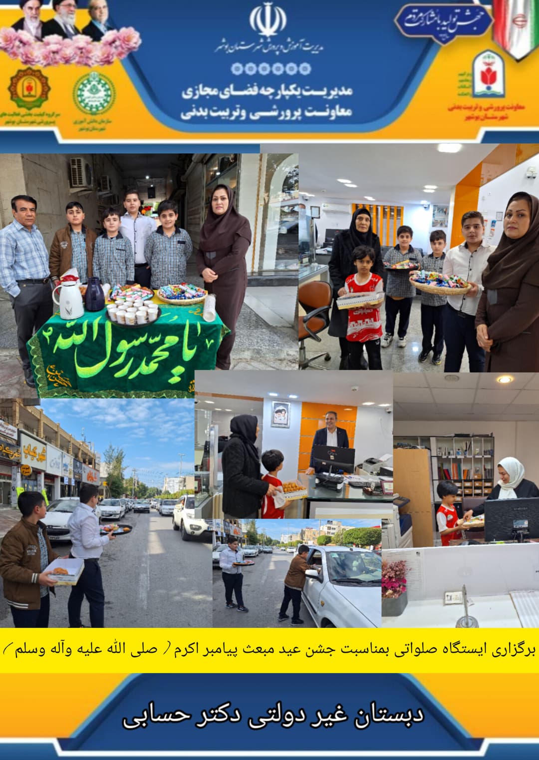 دبستان‌ و پیش‌دبستانی غیردولتی دکتر حسابی