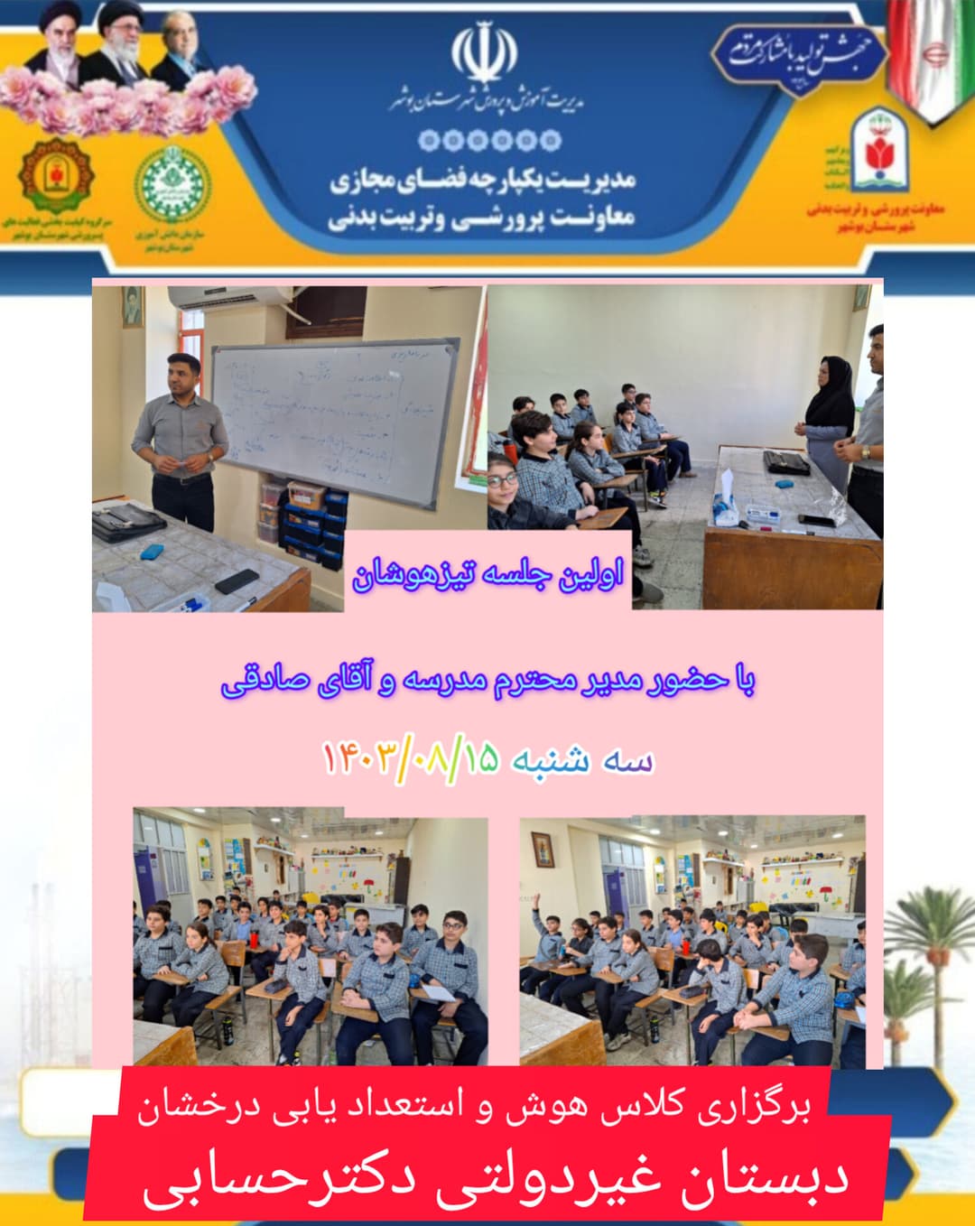 دبستان‌ و پیش‌دبستانی غیردولتی دکتر حسابی