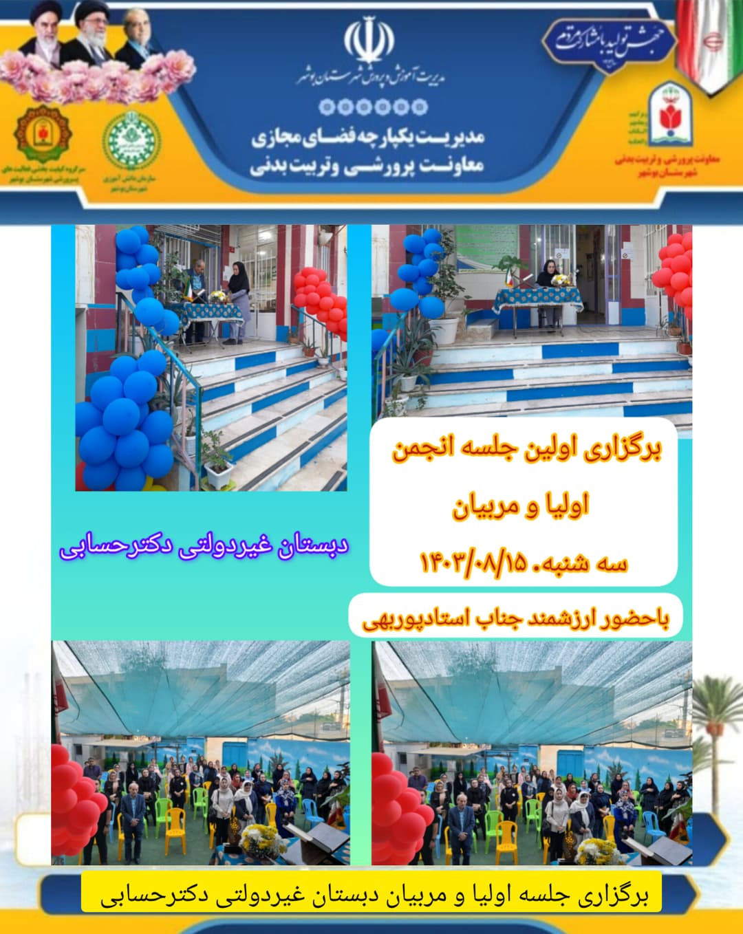 دبستان‌ و پیش‌دبستانی غیردولتی دکتر حسابی