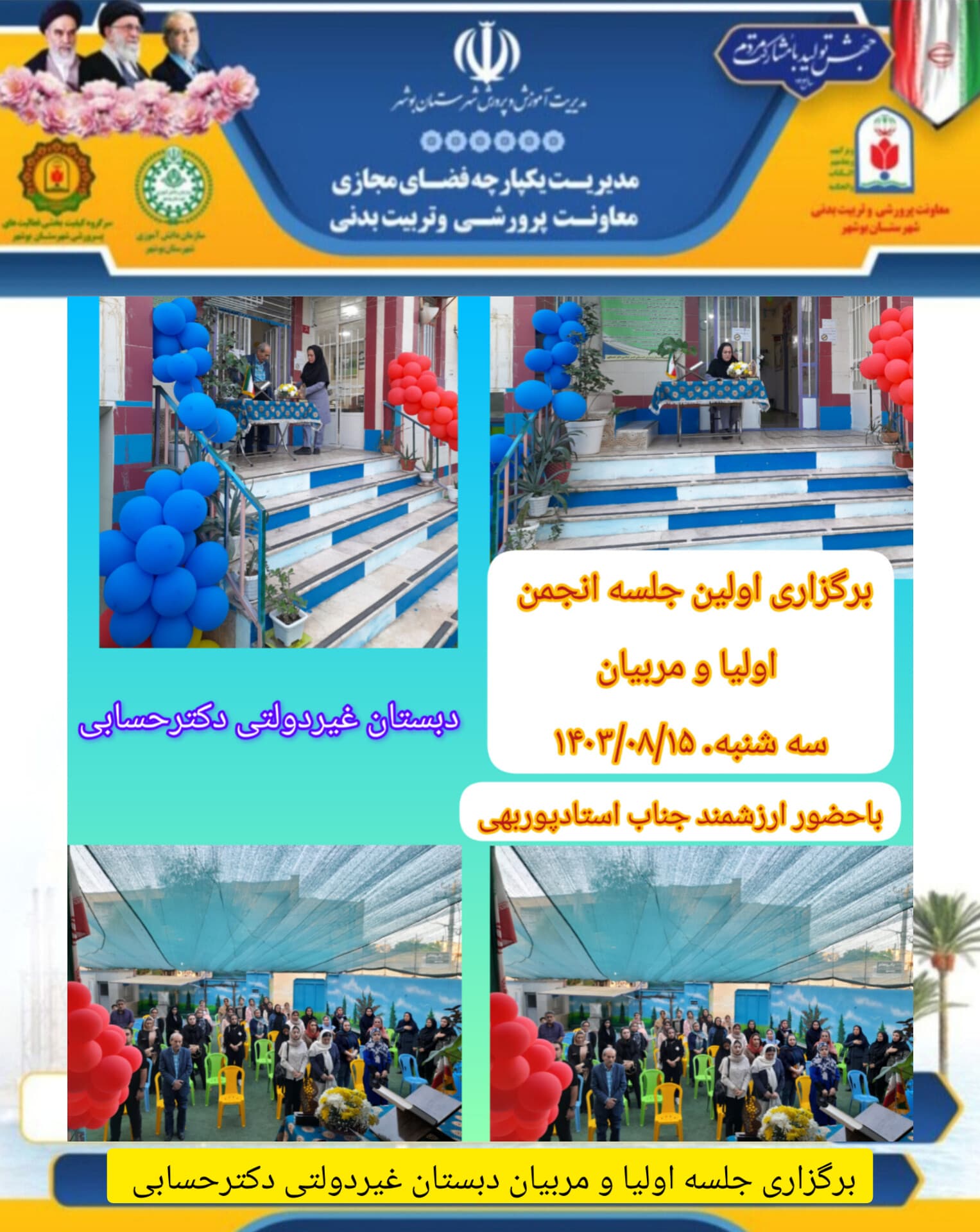 دبستان‌ و پیش‌دبستانی غیردولتی دکتر حسابی