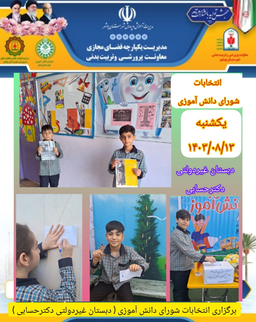 دبستان‌ و پیش‌دبستانی غیردولتی دکتر حسابی