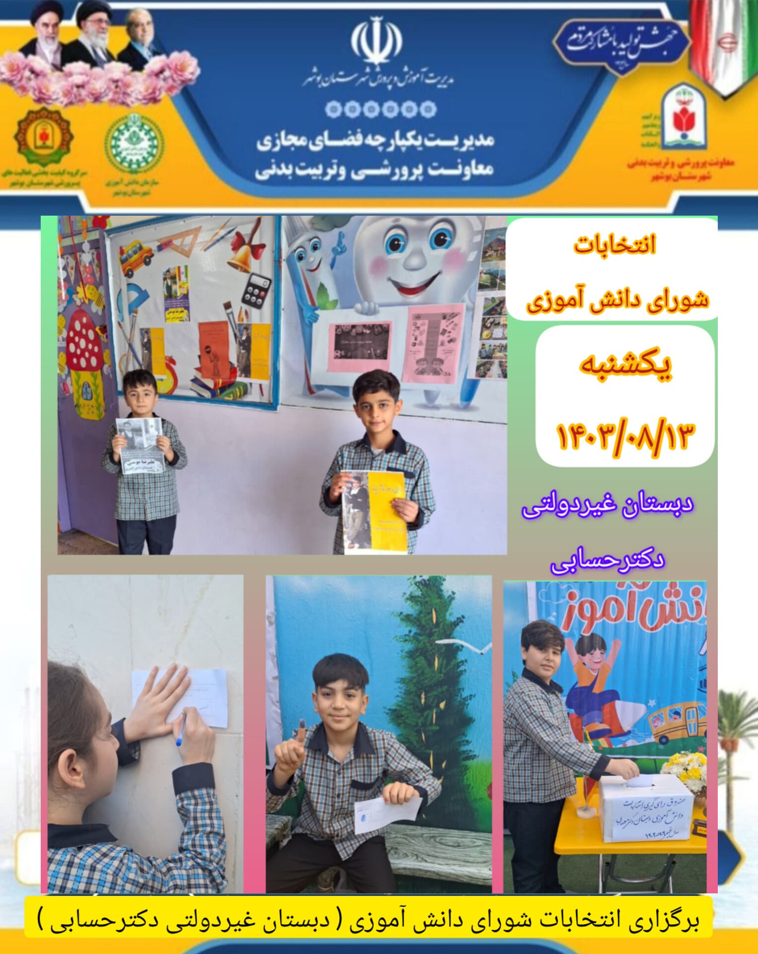 دبستان‌ و پیش‌دبستانی غیردولتی دکتر حسابی