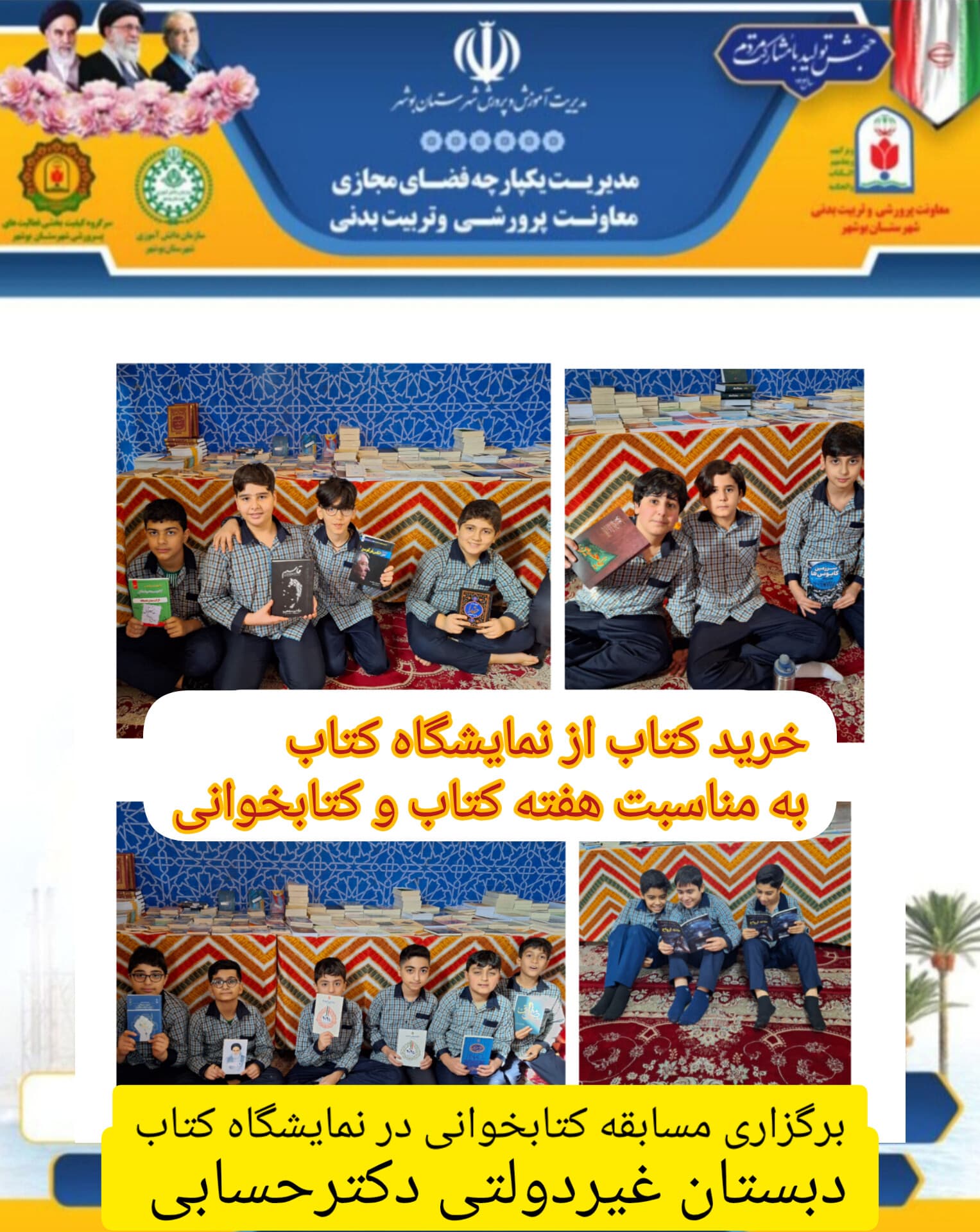 دبستان‌ و پیش‌دبستانی غیردولتی دکتر حسابی