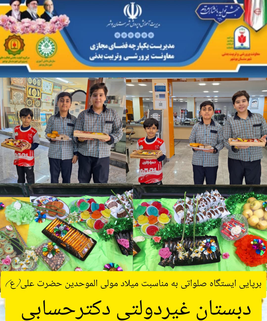 دبستان‌ و پیش‌دبستانی غیردولتی دکتر حسابی