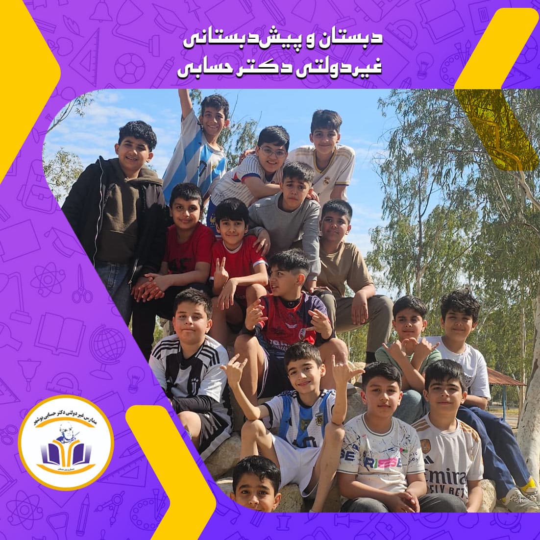 دبستان‌ و پیش‌دبستانی غیردولتی دکتر حسابی