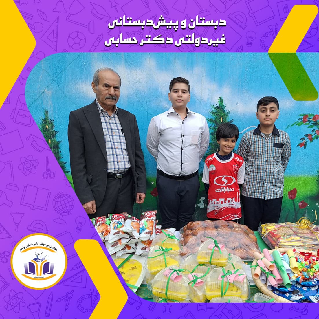 دبستان‌ و پیش‌دبستانی غیردولتی دکتر حسابی