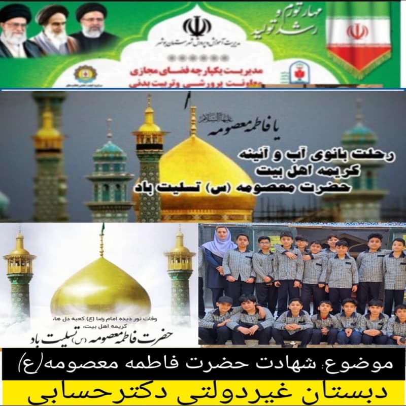 دبستان‌وپیش‌دبستانی غیردولتی دکتر حسابی