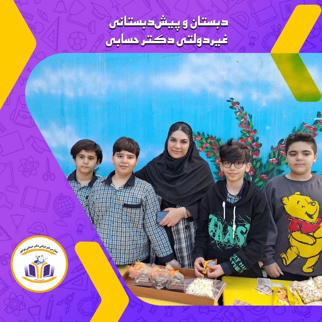 دبستان‌وپیش‌دبستانی غیردولتی دکتر حسابی