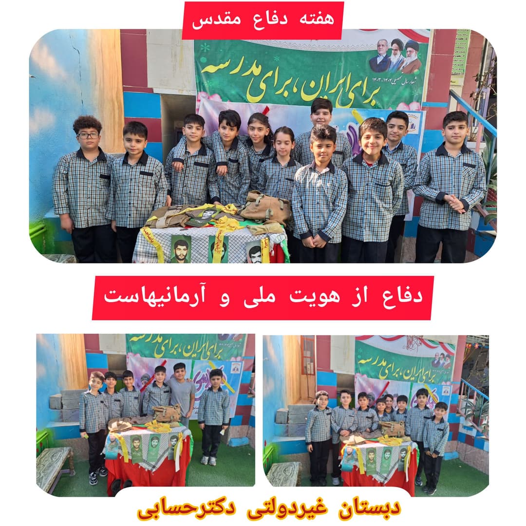 دبستان‌ و پیش‌دبستانی غیردولتی دکتر حسابی