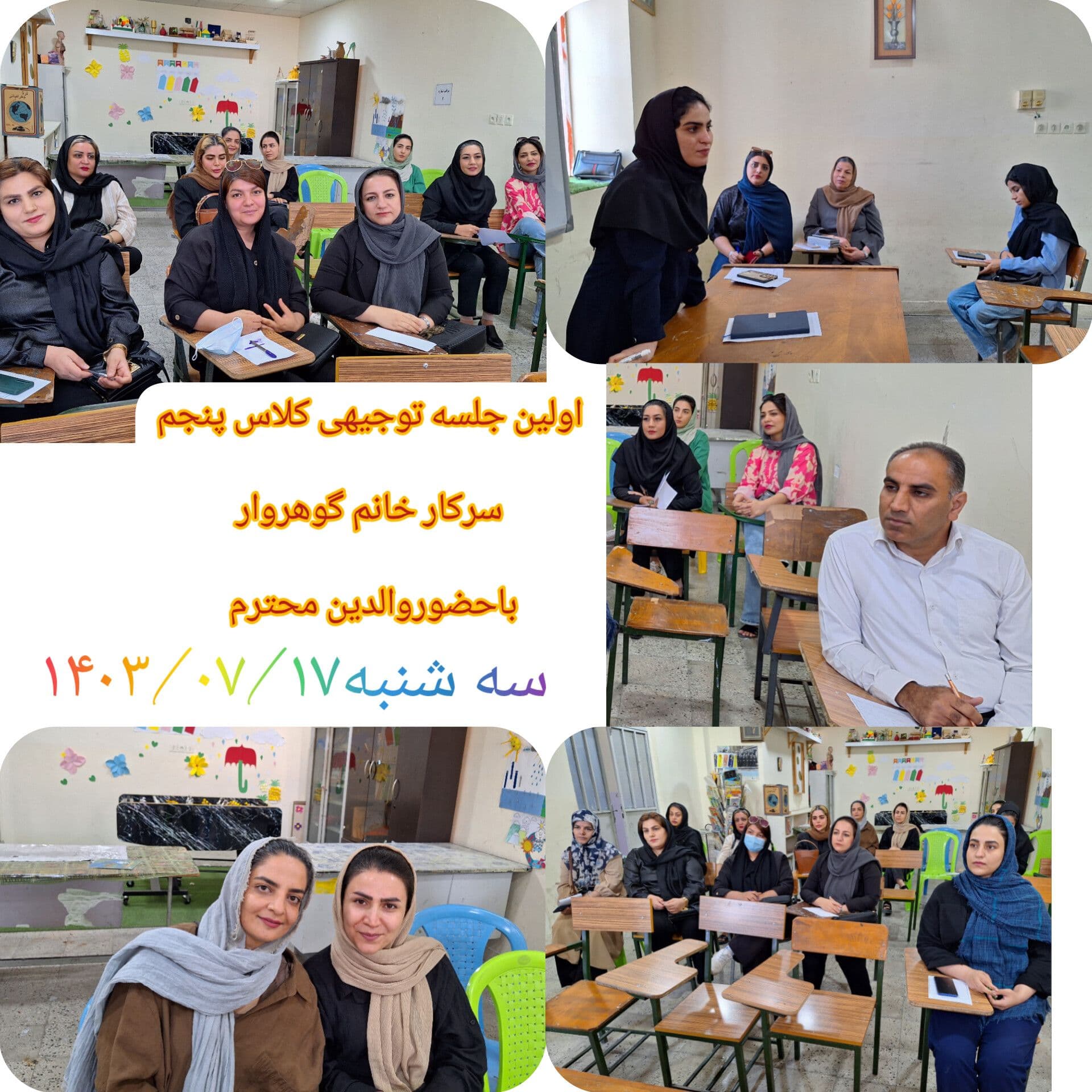 دبستان‌ و پیش‌دبستانی غیردولتی دکتر حسابی