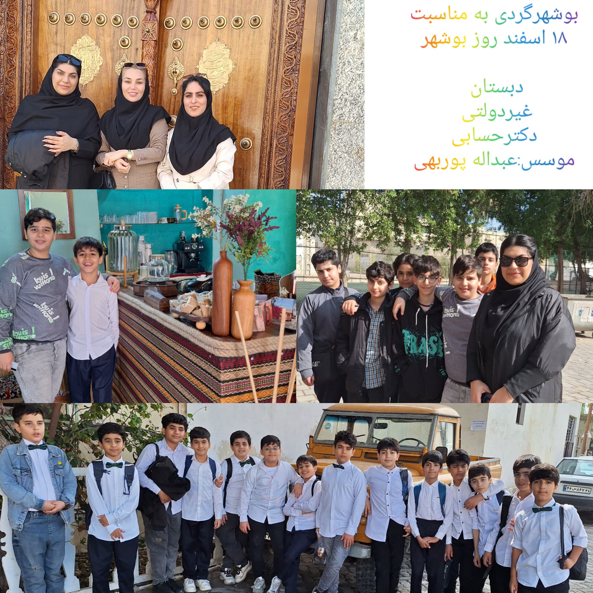 18 اسفند روز بوشهر