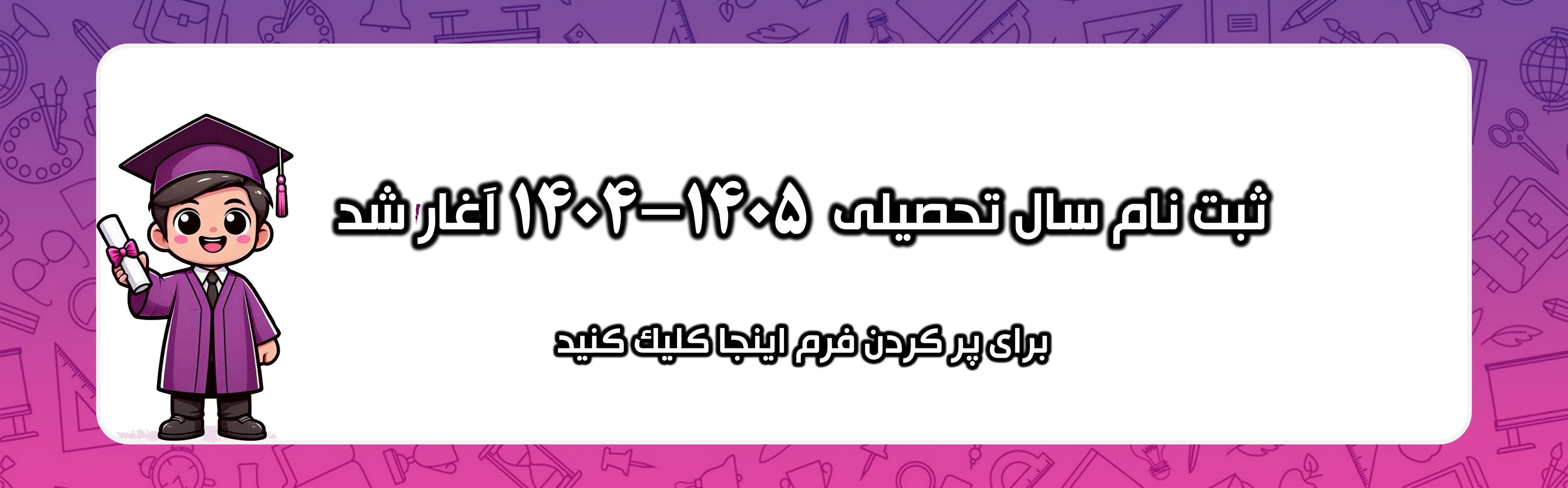 فرم ثبت نام1405-1404