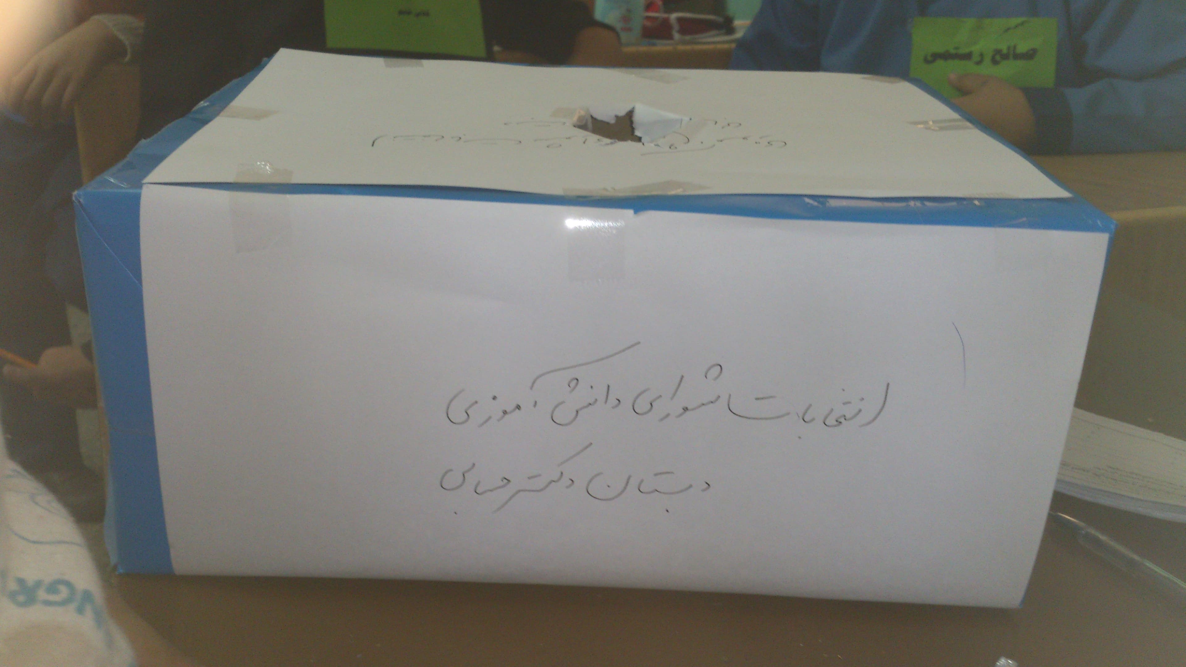 انتخابات شورای دانش آموزی