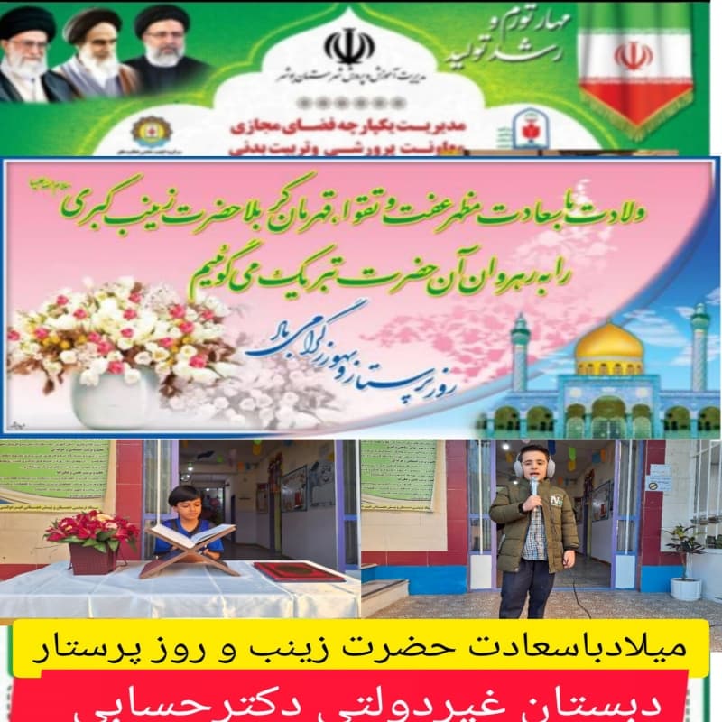 دبستانوپیشدبستانی غیردولتی دکتر حسابی