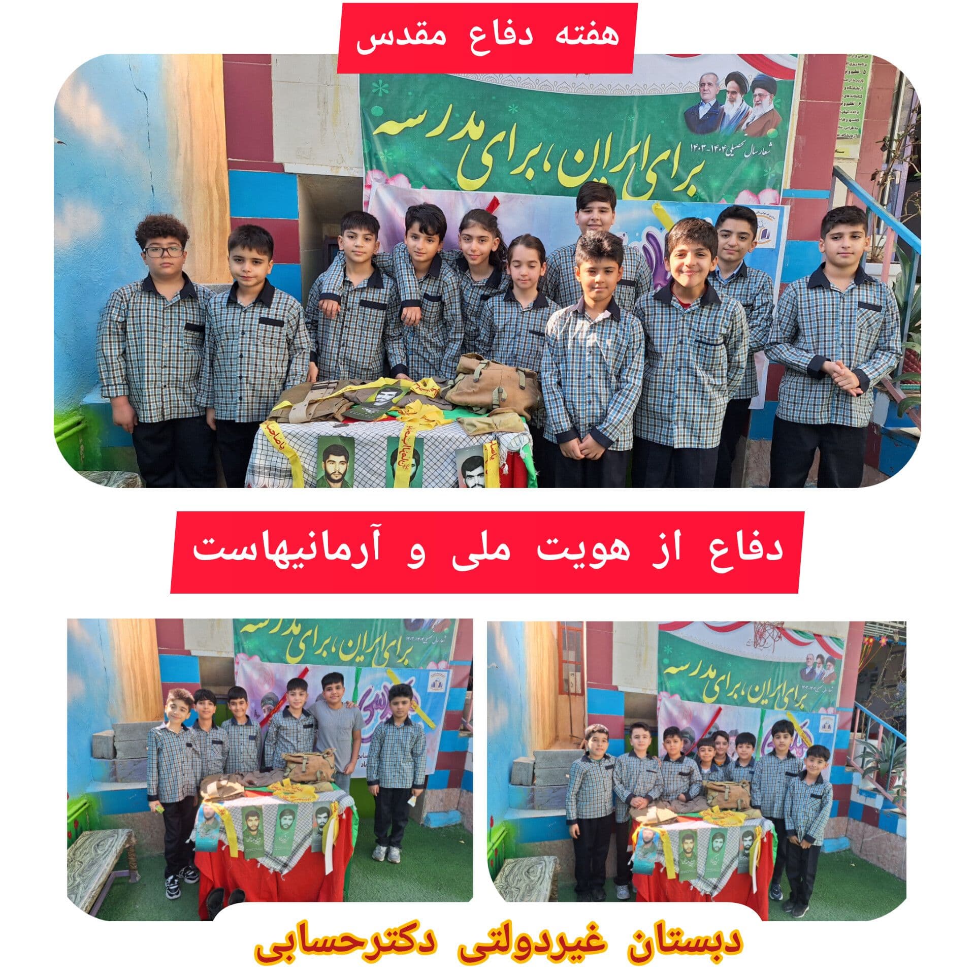 دبستان و پیشدبستانی غیردولتی دکتر حسابی