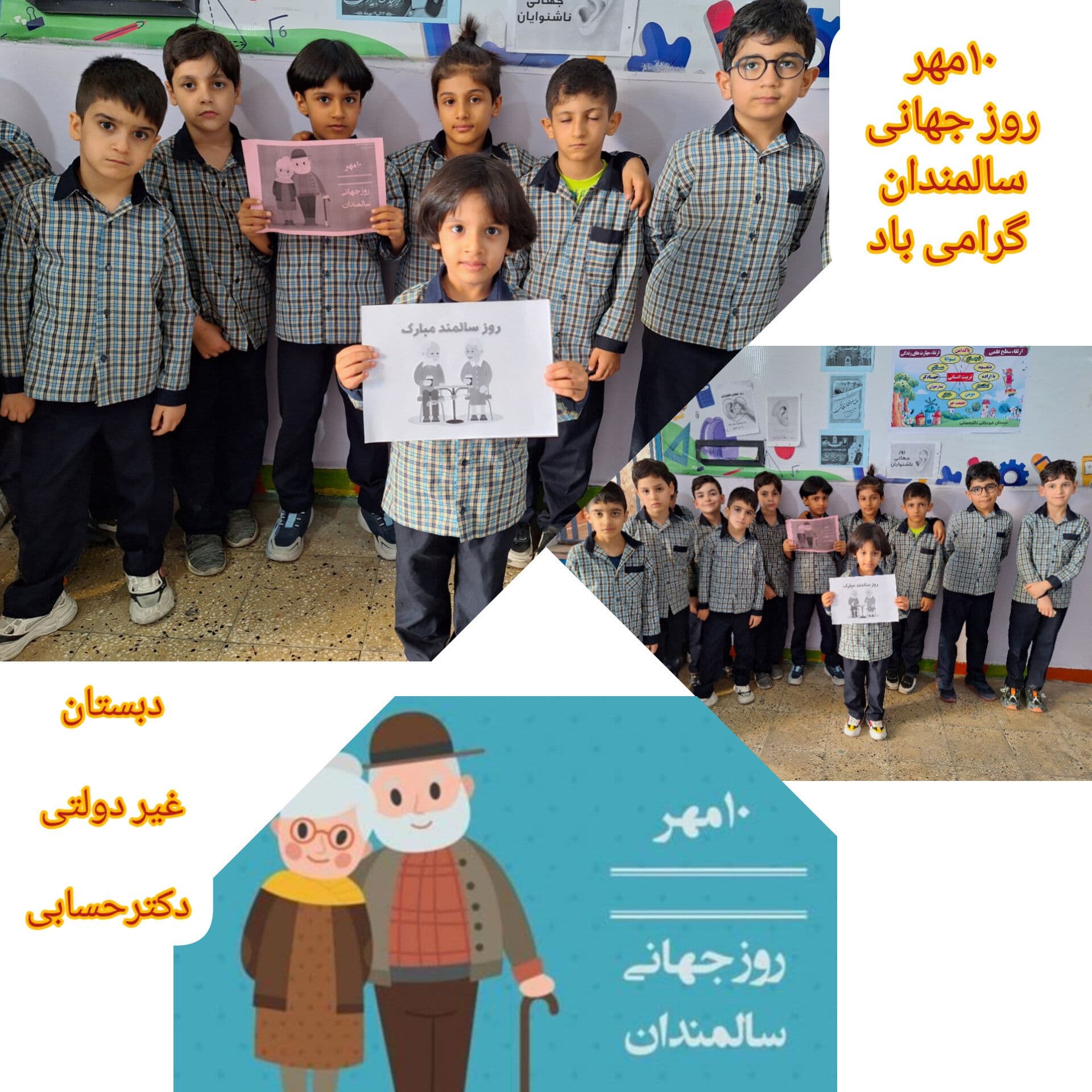 دبستان و پیشدبستانی غیردولتی دکتر حسابی