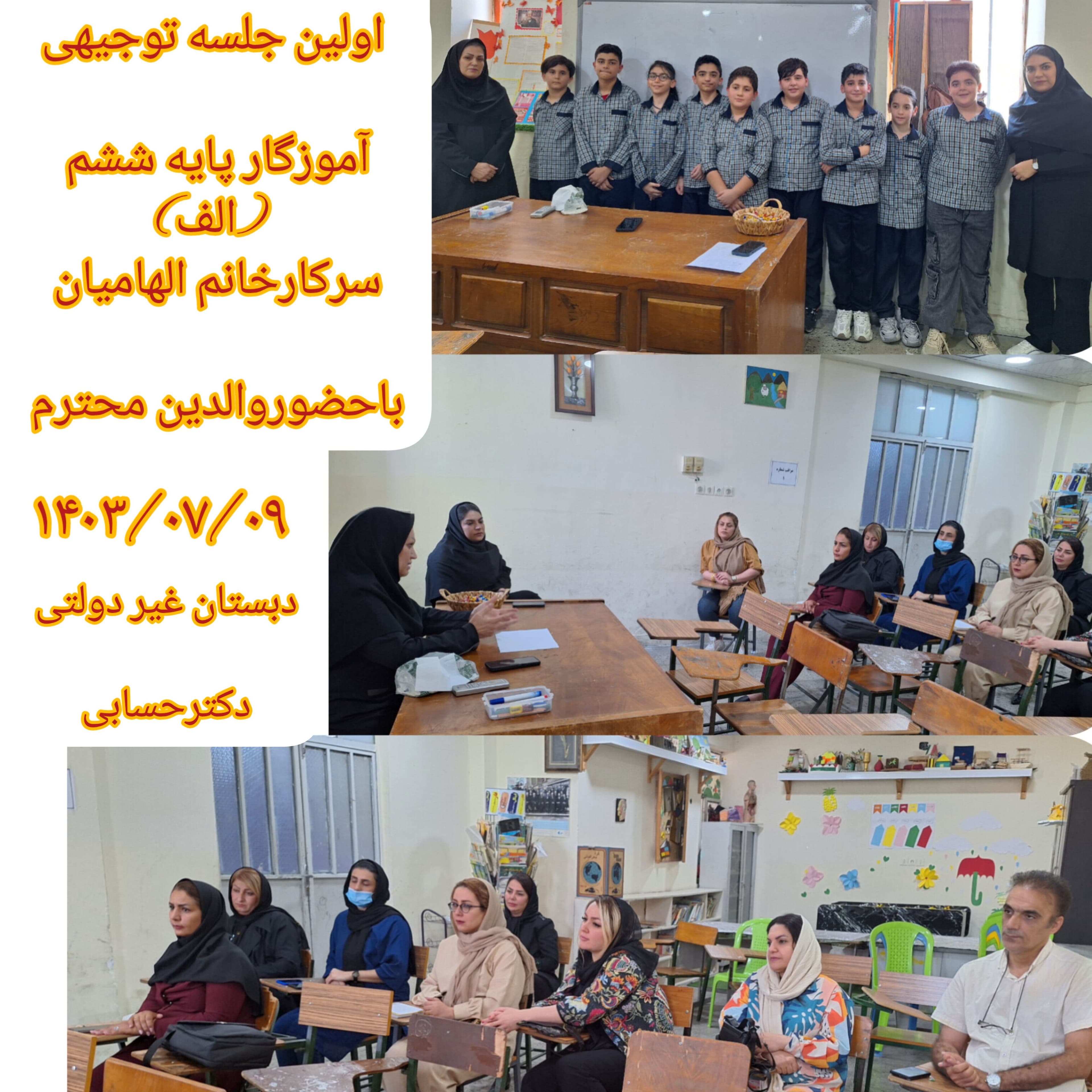 دبستان و پیشدبستانی غیردولتی دکتر حسابی