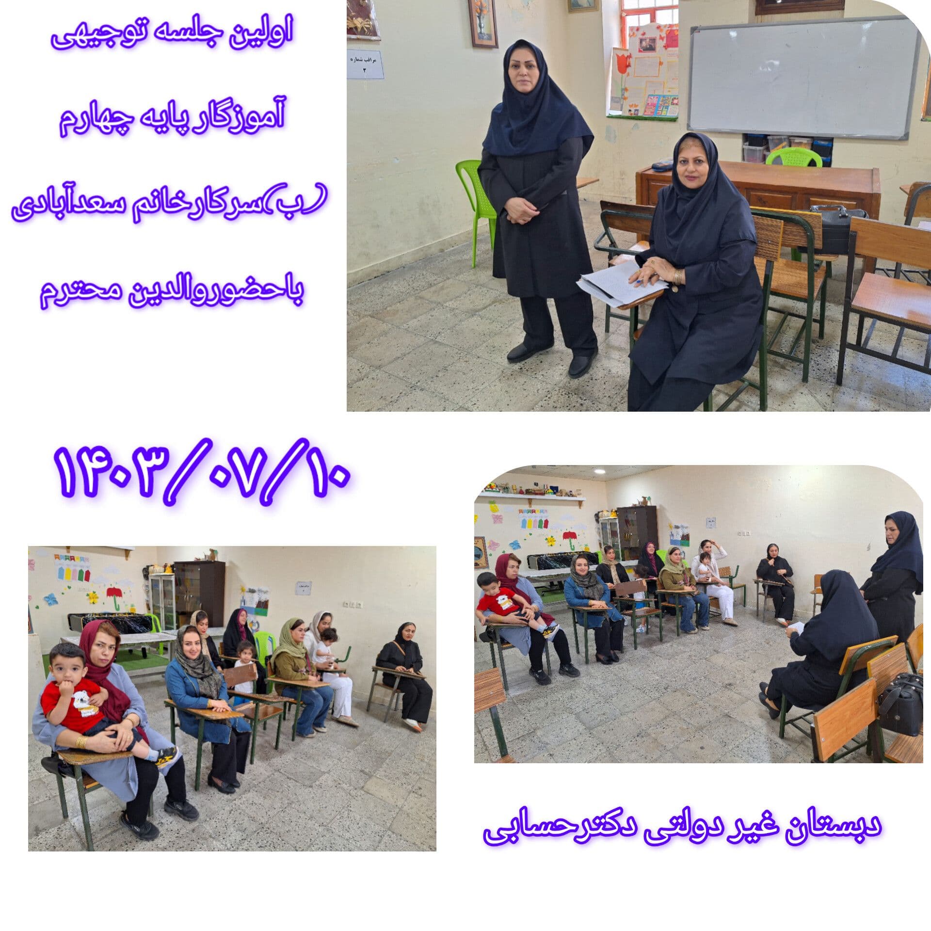 دبستان و پیشدبستانی غیردولتی دکتر حسابی