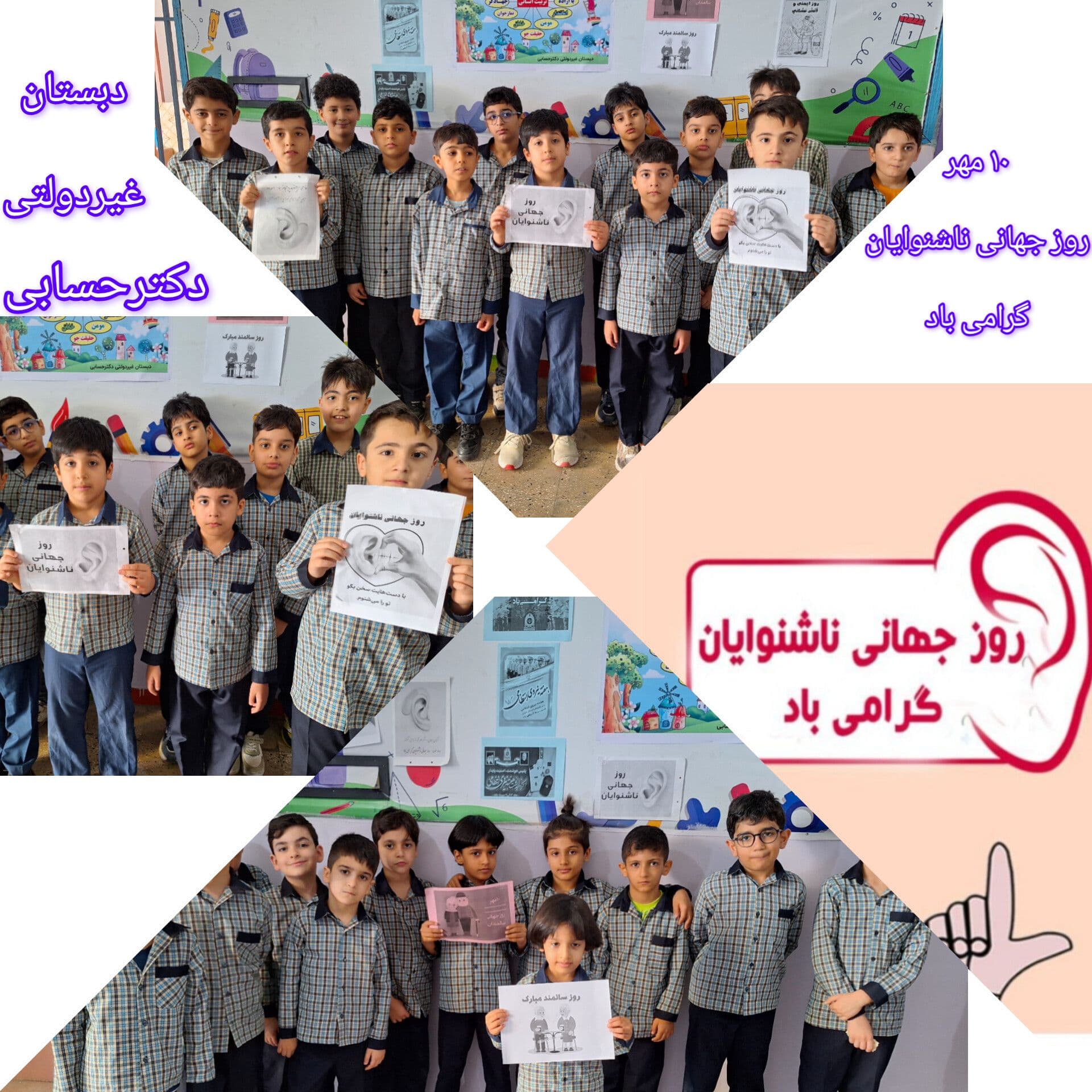 دبستان و پیشدبستانی غیردولتی دکتر حسابی